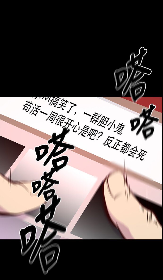 《抱歉，我要毁灭一下这个地球》026 平局 第44页