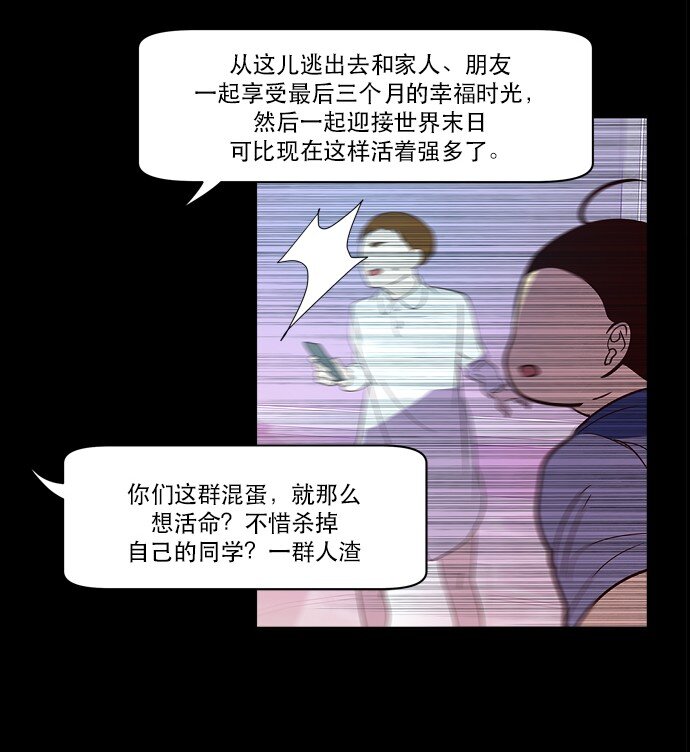 《抱歉，我要毁灭一下这个地球》026 平局 第45页