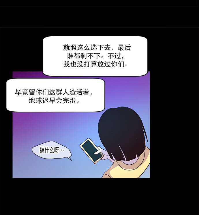 《抱歉，我要毁灭一下这个地球》026 平局 第46页