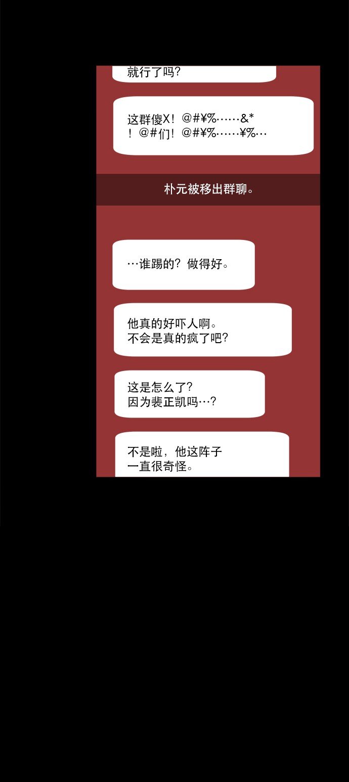 《抱歉，我要毁灭一下这个地球》026 平局 第47页