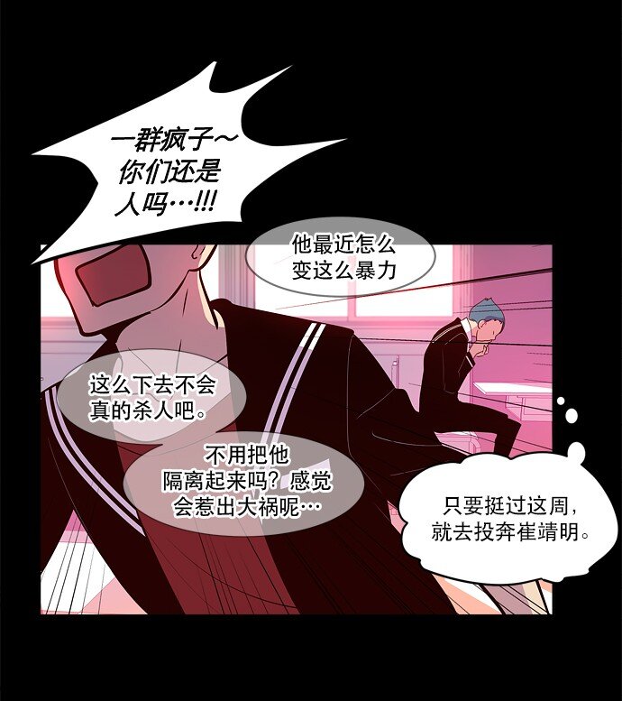 《抱歉，我要毁灭一下这个地球》026 平局 第49页