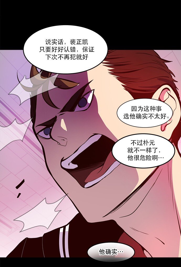 《抱歉，我要毁灭一下这个地球》026 平局 第50页