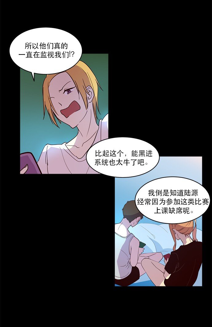 《抱歉，我要毁灭一下这个地球》026 平局 第8页