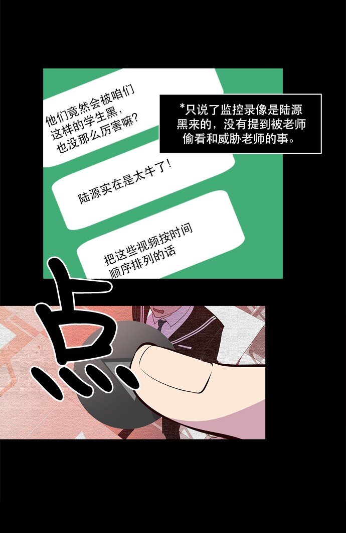 《抱歉，我要毁灭一下这个地球》026 平局 第9页