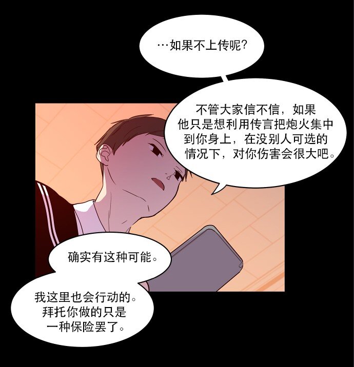 《抱歉，我要毁灭一下这个地球》024 怎么了，让我们也瞧瞧嘛 第14页