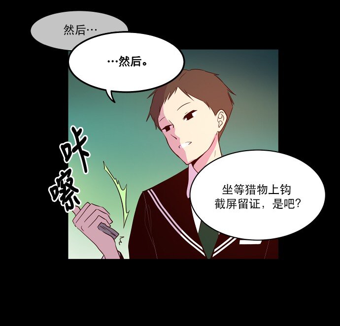 《抱歉，我要毁灭一下这个地球》024 怎么了，让我们也瞧瞧嘛 第17页