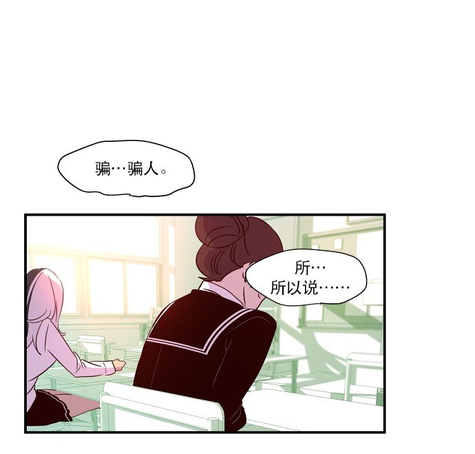 《抱歉，我要毁灭一下这个地球》024 怎么了，让我们也瞧瞧嘛 第24页