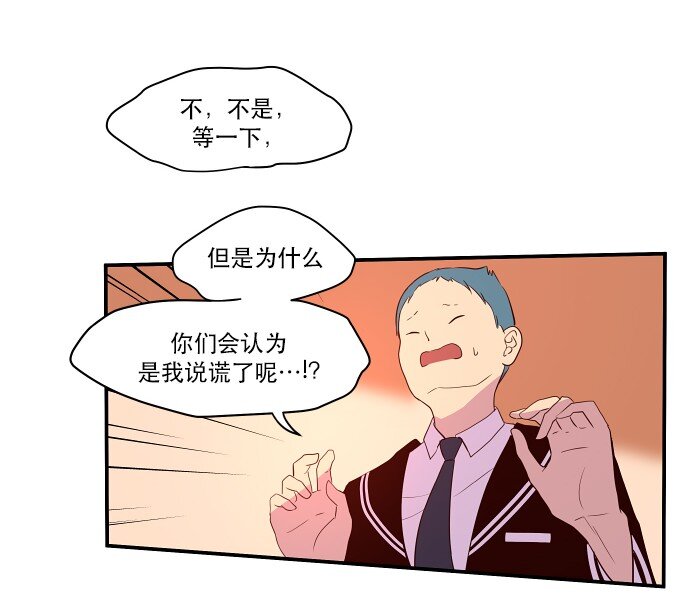 《抱歉，我要毁灭一下这个地球》024 怎么了，让我们也瞧瞧嘛 第26页