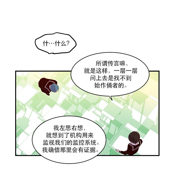 《抱歉，我要毁灭一下这个地球》024 怎么了，让我们也瞧瞧嘛 第33页