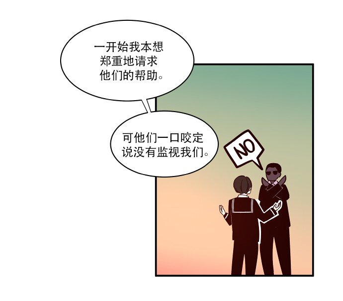《抱歉，我要毁灭一下这个地球》024 怎么了，让我们也瞧瞧嘛 第34页