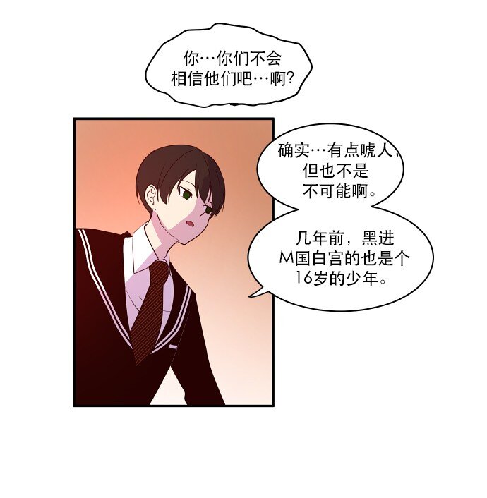 《抱歉，我要毁灭一下这个地球》024 怎么了，让我们也瞧瞧嘛 第43页