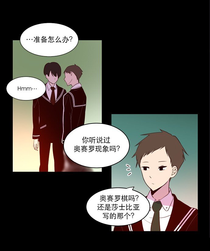 《抱歉，我要毁灭一下这个地球》024 怎么了，让我们也瞧瞧嘛 第4页