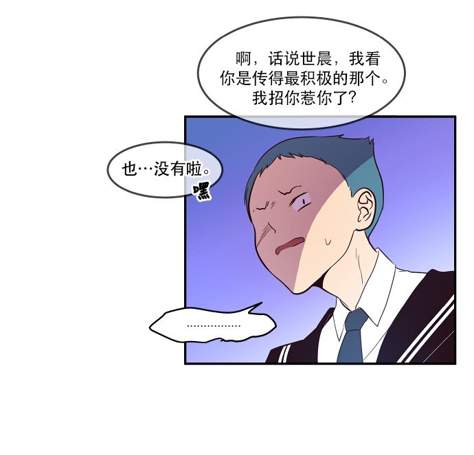 《抱歉，我要毁灭一下这个地球》027 第一颗纽扣 第14页