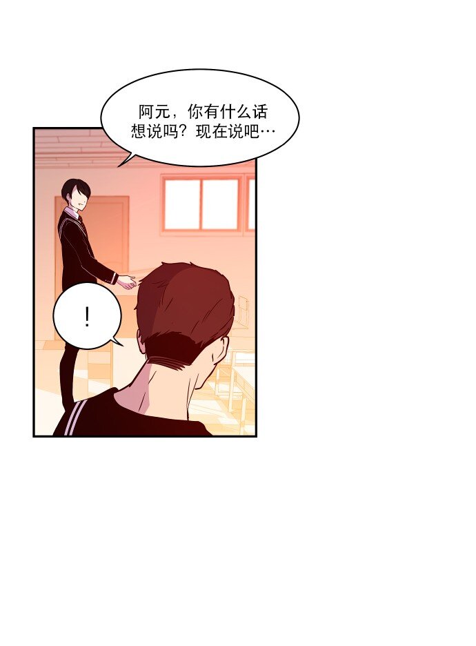《抱歉，我要毁灭一下这个地球》027 第一颗纽扣 第23页