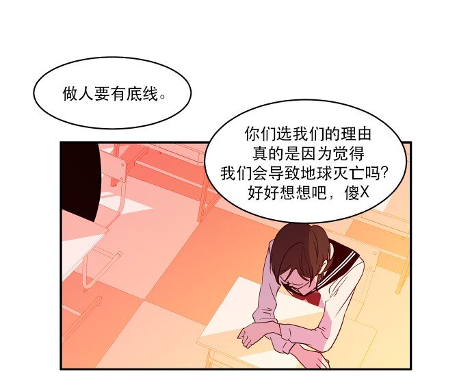 《抱歉，我要毁灭一下这个地球》027 第一颗纽扣 第25页