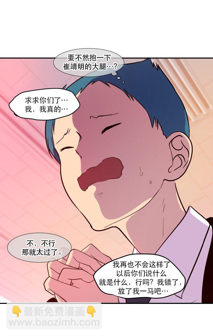 《抱歉，我要毁灭一下这个地球》027 第一颗纽扣 第38页
