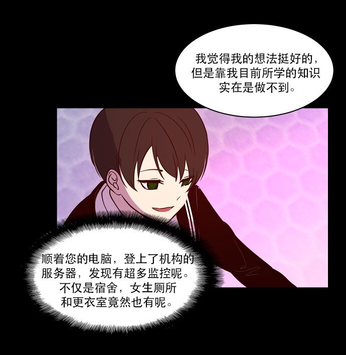 《抱歉，我要毁灭一下这个地球》025 偷拍是违法行为 第22页