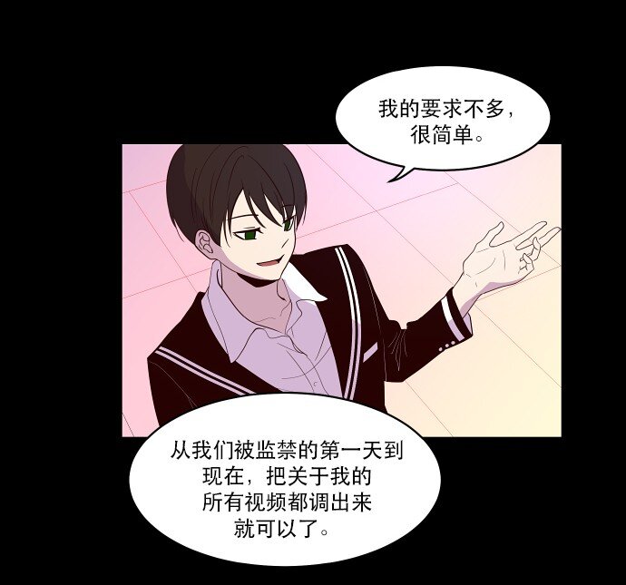 《抱歉，我要毁灭一下这个地球》025 偷拍是违法行为 第37页