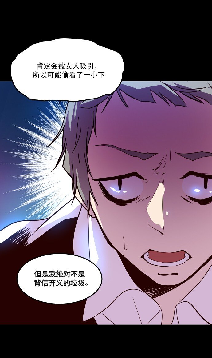 《抱歉，我要毁灭一下这个地球》025 偷拍是违法行为 第46页