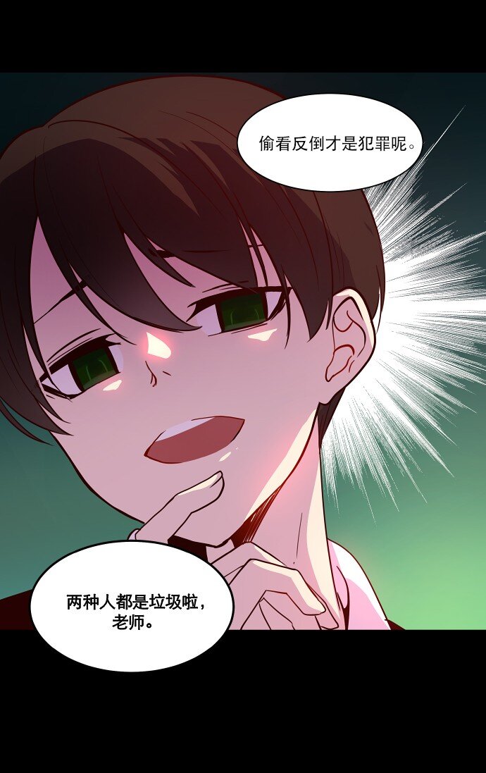 《抱歉，我要毁灭一下这个地球》025 偷拍是违法行为 第47页