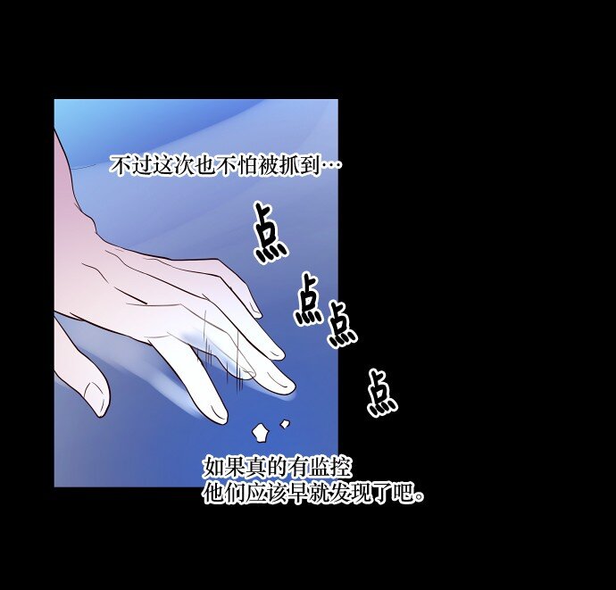 《抱歉，我要毁灭一下这个地球》025 偷拍是违法行为 第8页