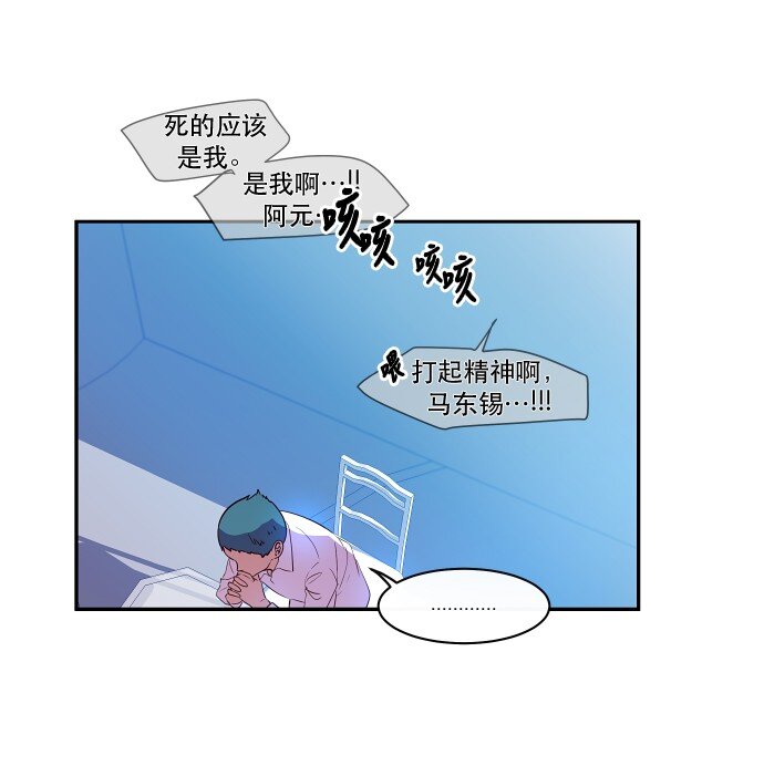 《抱歉，我要毁灭一下这个地球》029 丧钟为谁而鸣 第19页