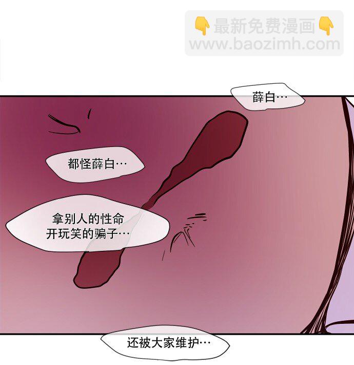 《抱歉，我要毁灭一下这个地球》029 丧钟为谁而鸣 第23页