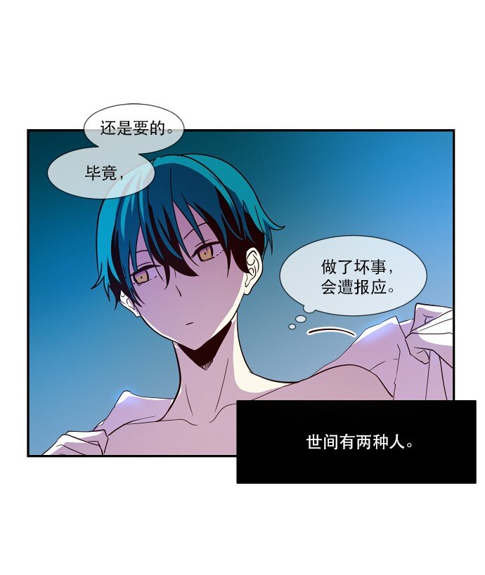 《抱歉，我要毁灭一下这个地球》029 丧钟为谁而鸣 第37页