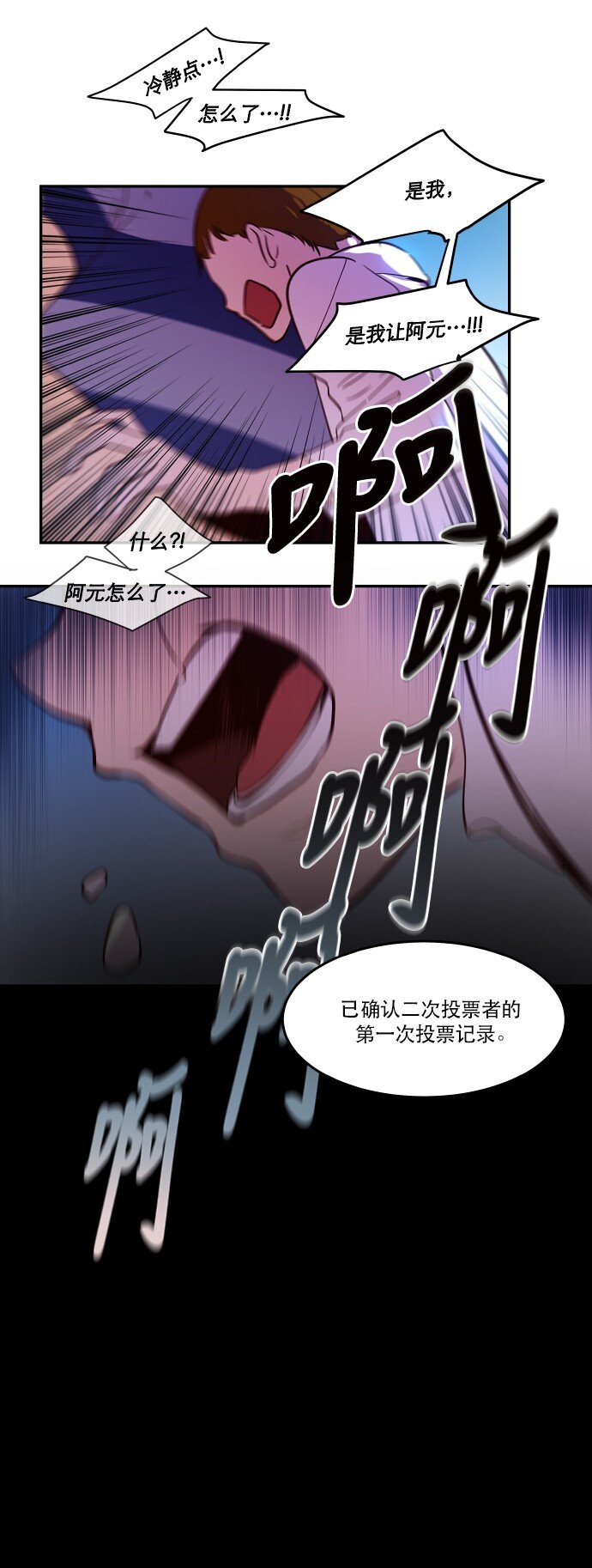 《抱歉，我要毁灭一下这个地球》029 丧钟为谁而鸣 第9页