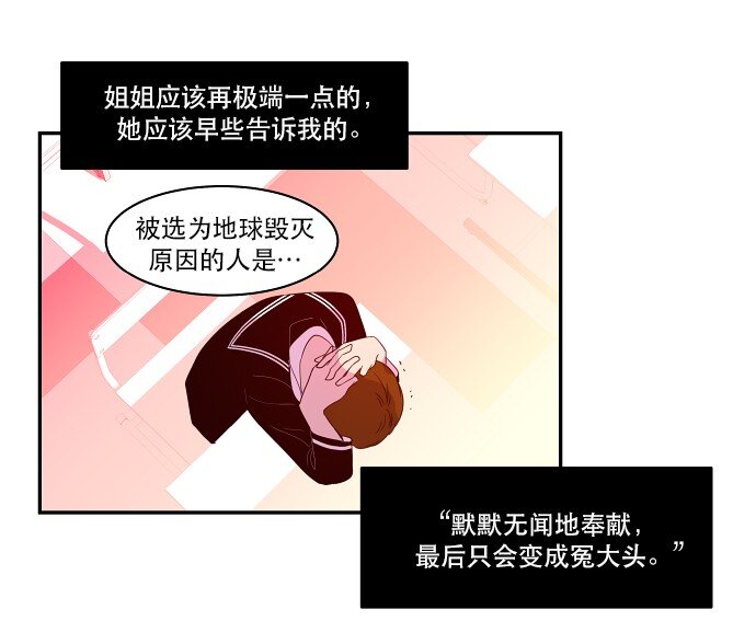 《抱歉，我要毁灭一下这个地球》028 来自希望的拷问 第11页
