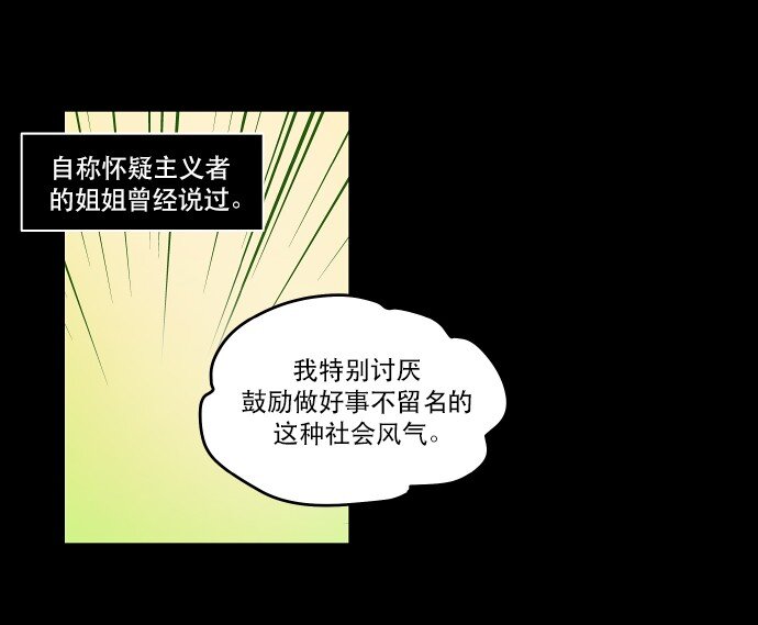 《抱歉，我要毁灭一下这个地球》028 来自希望的拷问 第2页