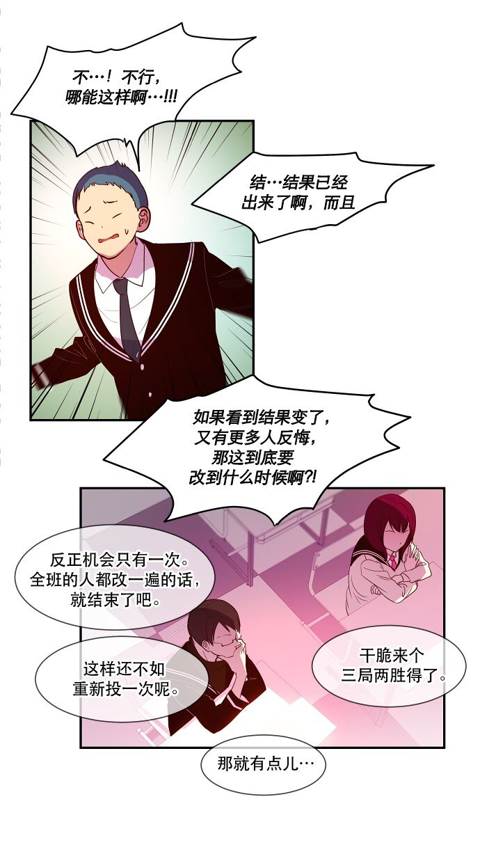 《抱歉，我要毁灭一下这个地球》028 来自希望的拷问 第31页