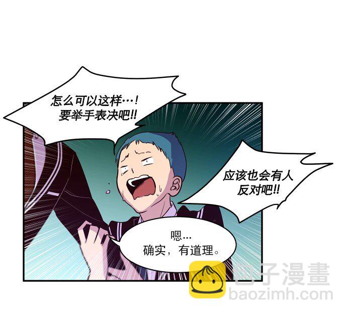 《抱歉，我要毁灭一下这个地球》028 来自希望的拷问 第38页