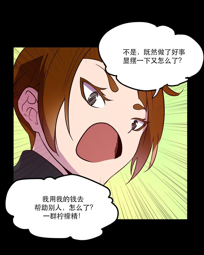 《抱歉，我要毁灭一下这个地球》028 来自希望的拷问 第3页