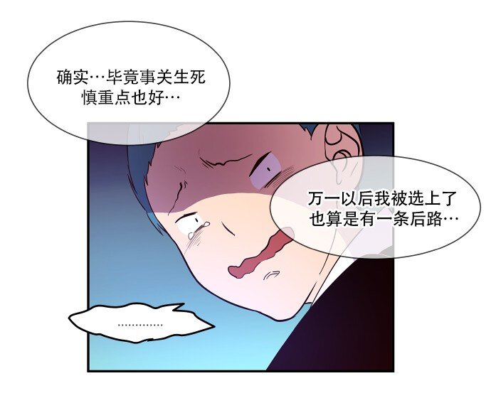 《抱歉，我要毁灭一下这个地球》028 来自希望的拷问 第40页