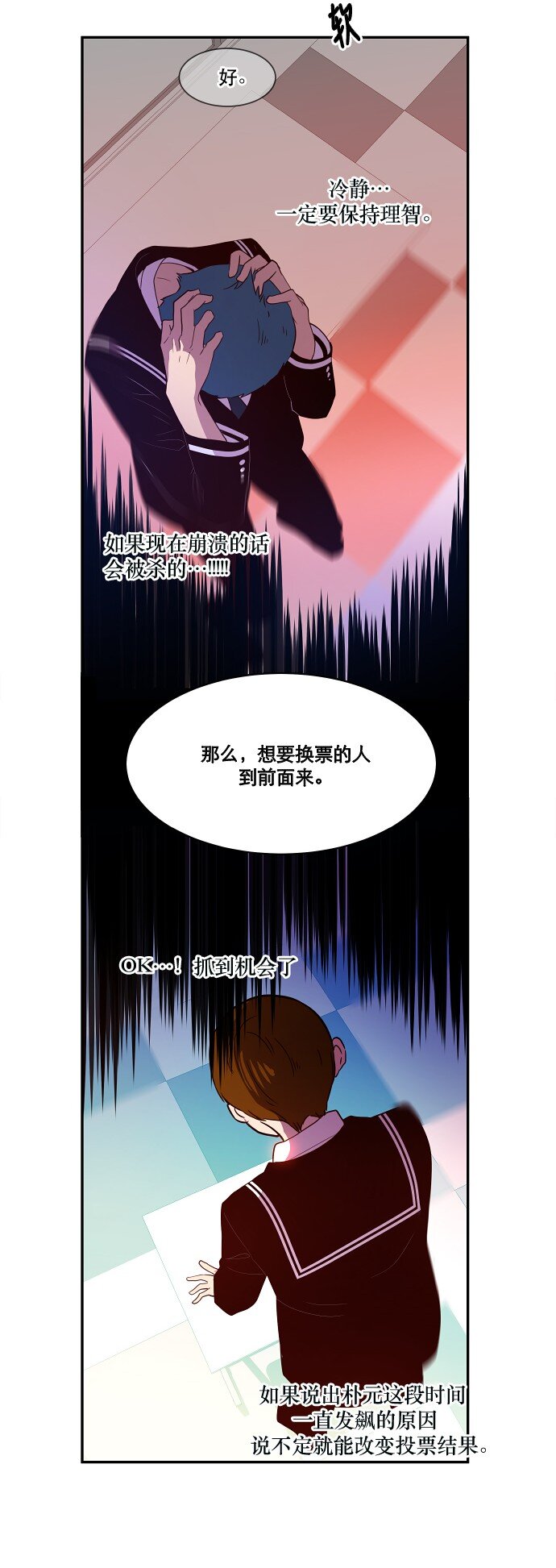 《抱歉，我要毁灭一下这个地球》028 来自希望的拷问 第44页