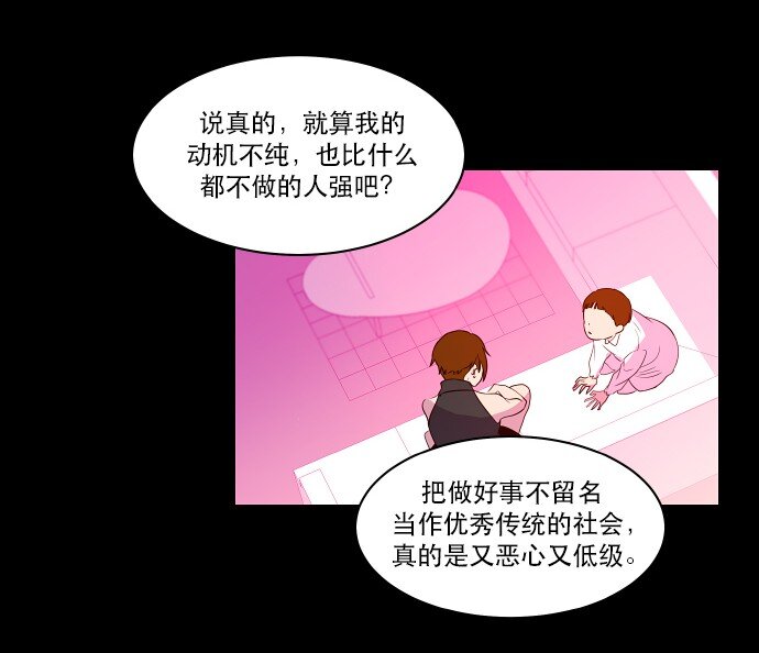 《抱歉，我要毁灭一下这个地球》028 来自希望的拷问 第4页