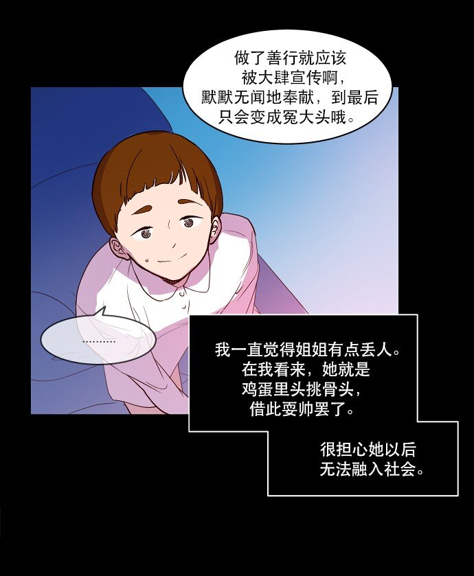 《抱歉，我要毁灭一下这个地球》028 来自希望的拷问 第7页
