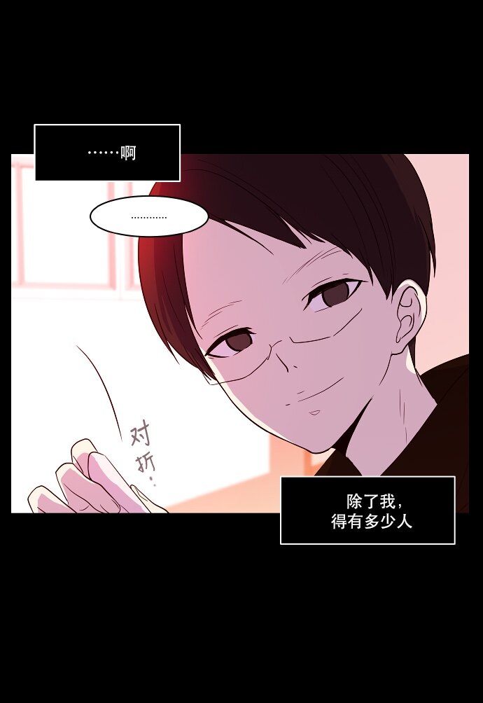 《抱歉，我要毁灭一下这个地球》031 死之前至少要... 第16页
