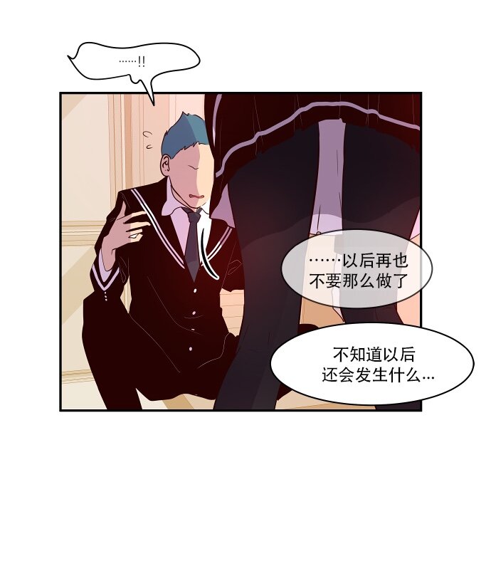 《抱歉，我要毁灭一下这个地球》031 死之前至少要... 第33页
