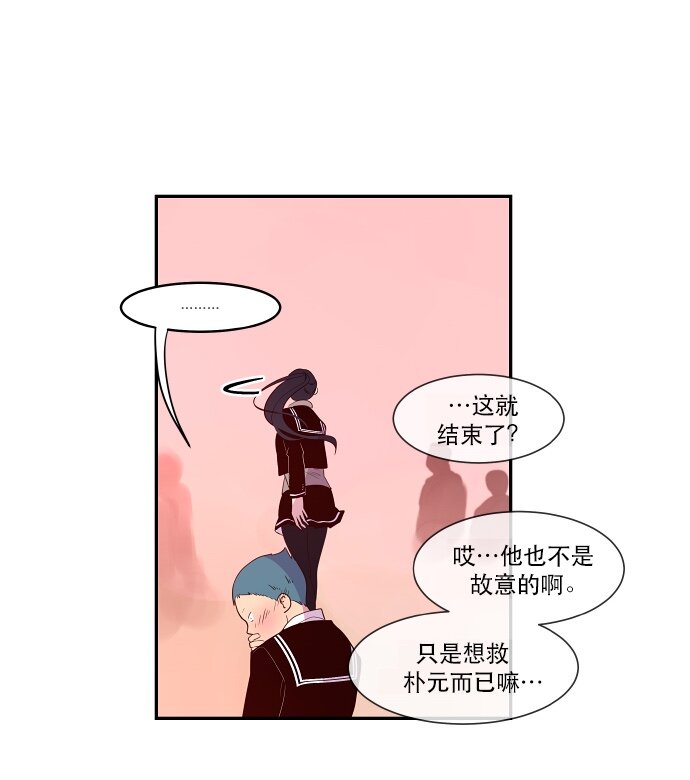《抱歉，我要毁灭一下这个地球》031 死之前至少要... 第36页