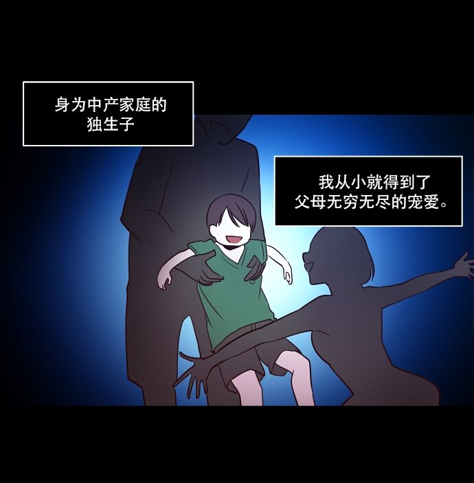 《抱歉，我要毁灭一下这个地球》031 死之前至少要... 第3页