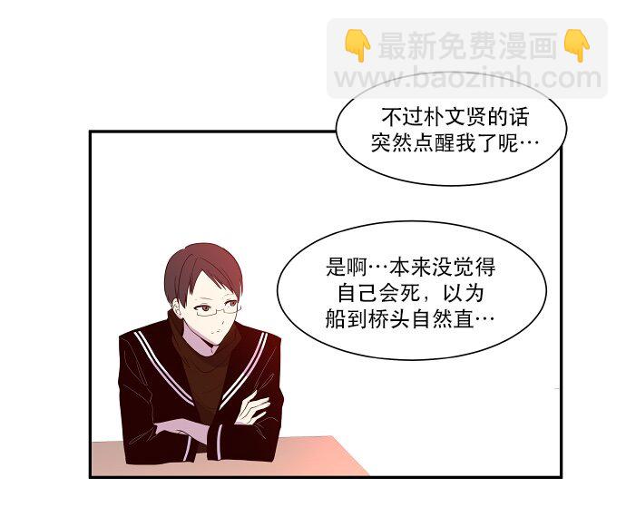 《抱歉，我要毁灭一下这个地球》031 死之前至少要... 第42页