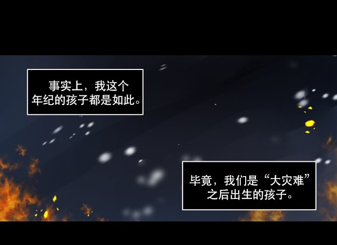 《抱歉，我要毁灭一下这个地球》031 死之前至少要... 第4页