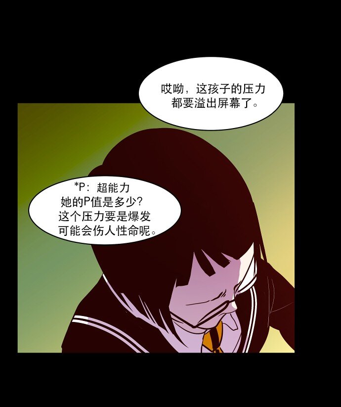 《抱歉，我要毁灭一下这个地球》030 一波未平一波又起 第10页