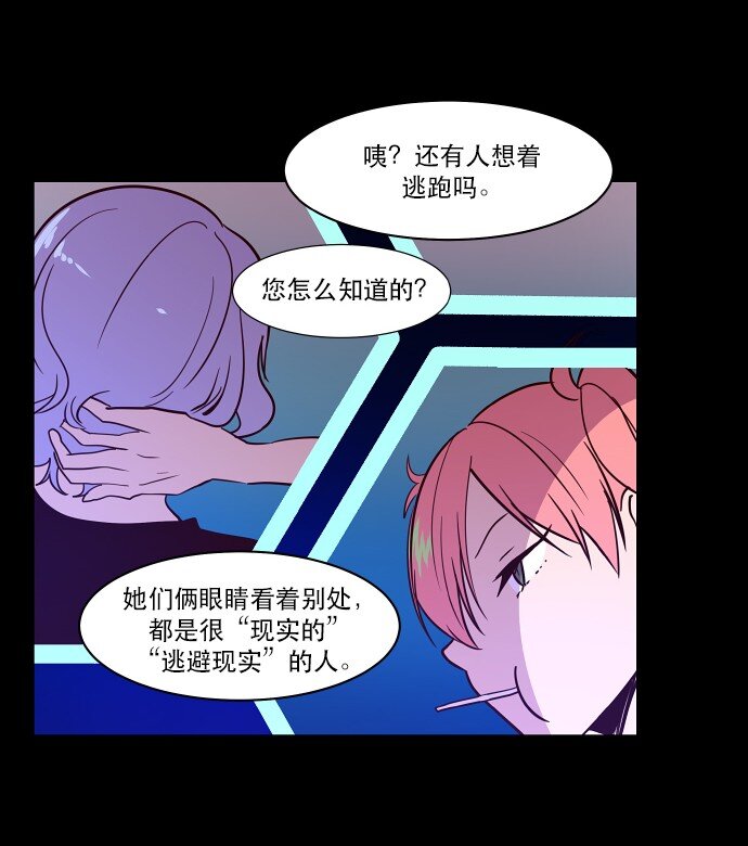 《抱歉，我要毁灭一下这个地球》030 一波未平一波又起 第12页