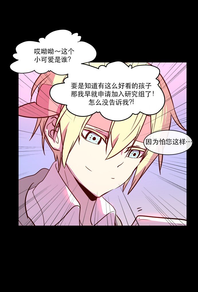 《抱歉，我要毁灭一下这个地球》030 一波未平一波又起 第13页