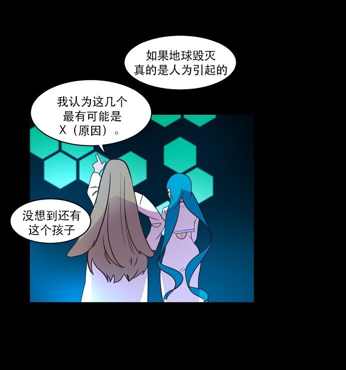 《抱歉，我要毁灭一下这个地球》030 一波未平一波又起 第16页