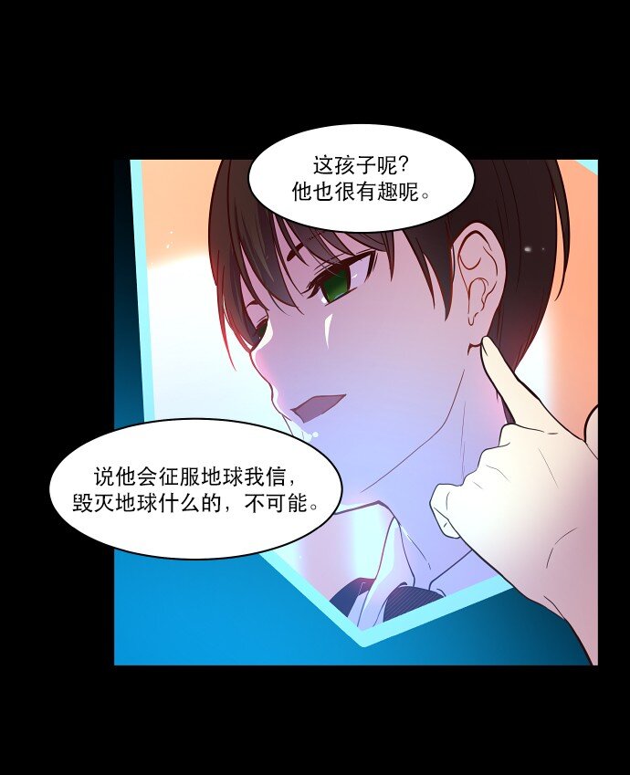 《抱歉，我要毁灭一下这个地球》030 一波未平一波又起 第17页