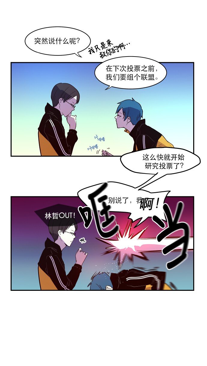《抱歉，我要毁灭一下这个地球》030 一波未平一波又起 第33页